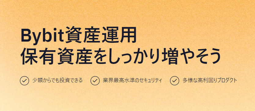 Bybitでステーキングするメリット