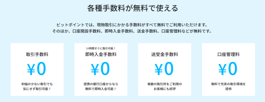 仮想通貨の送金手数料が無料の取引所を使おう